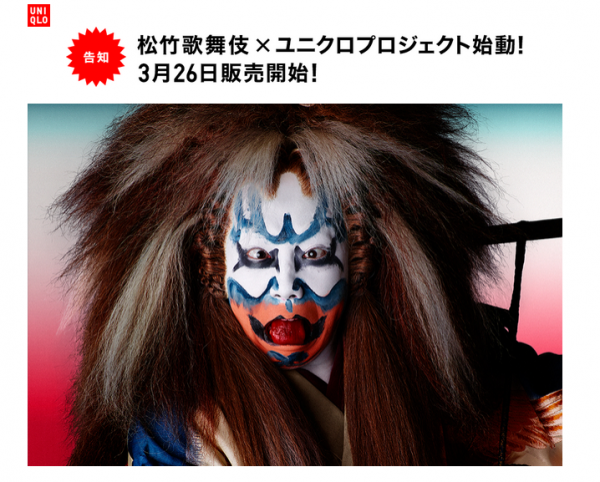 uniqlo_kabuki1