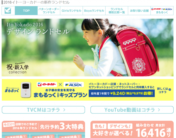 ito yokado201508