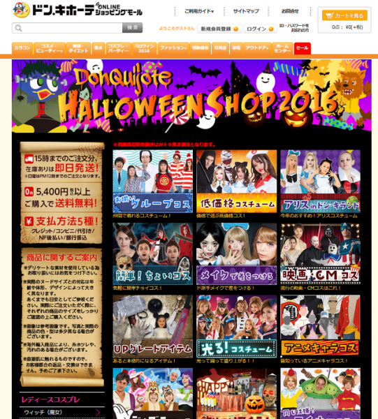 donki_halloween　