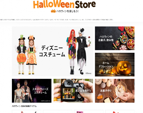 amazon_halloween