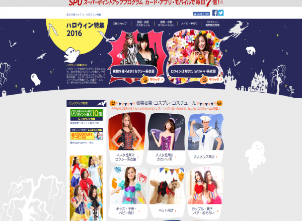 rakuten_halloween